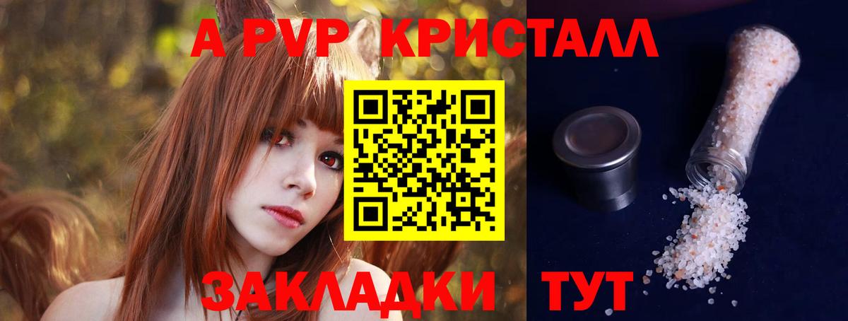 APVP СК  APVP Crystall  A PVP  Кизляр  Вход с VPN 