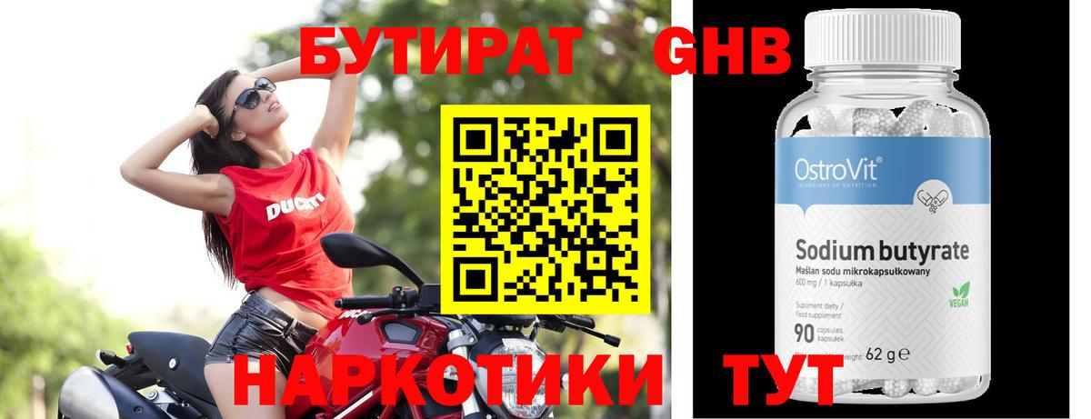Кизляр  Бутират бутик  Вход с VPN 
