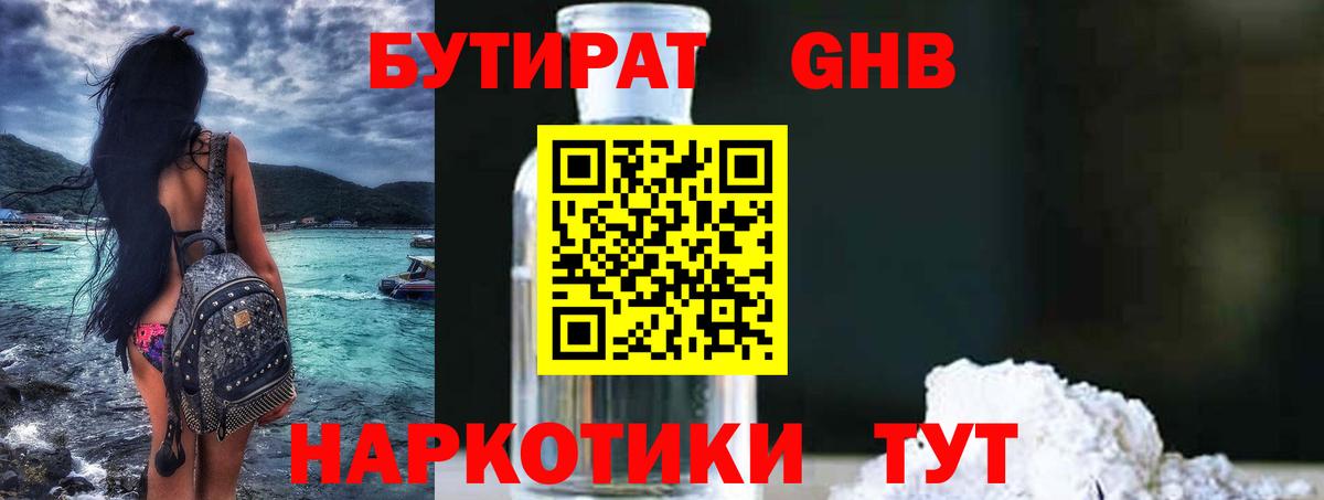 Бутират BDO Кизляр