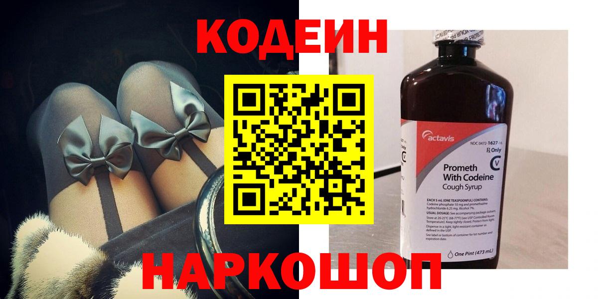 Codein Purple Drank Кизляр