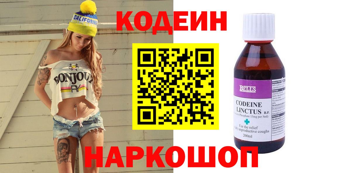 Кизляр  Кодеиновый сироп Lean напиток Lean (лин)  Кодеин Purple Drank  Вход с VPN 