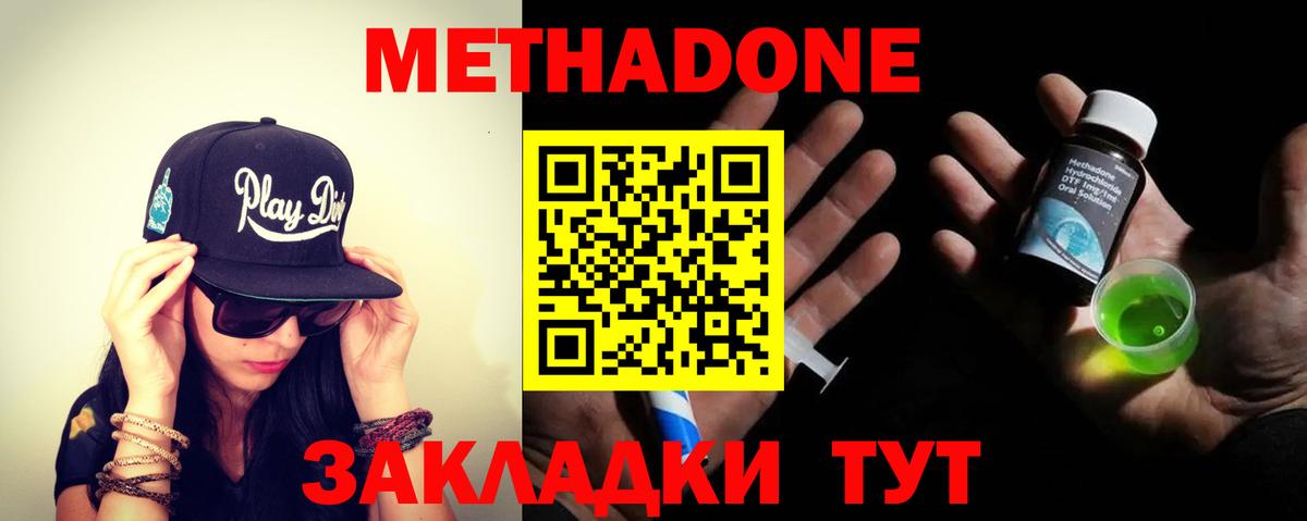 Метадон мёд  МЕТАДОН кристалл  Кизляр  Вход с VPN 